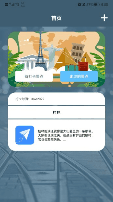 旅游中国记截图(2)