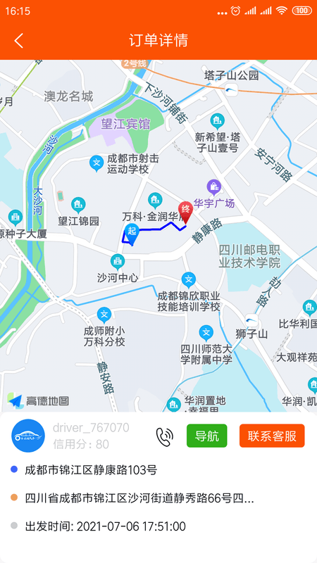 顺路顺风车截图(3)