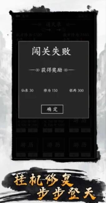 散仙开荒截图(3)