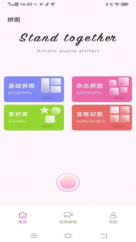 拼图呀切图截图(2)