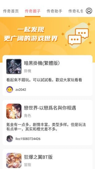传奇手游助手截图(1)