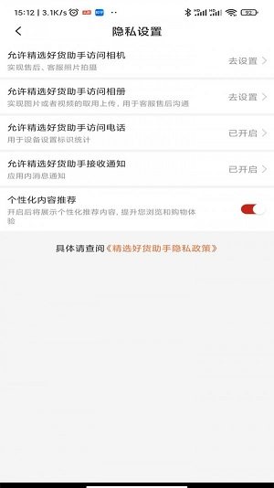 精选好货助手截图(1)