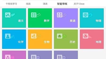 12xue学生HD截图(1)