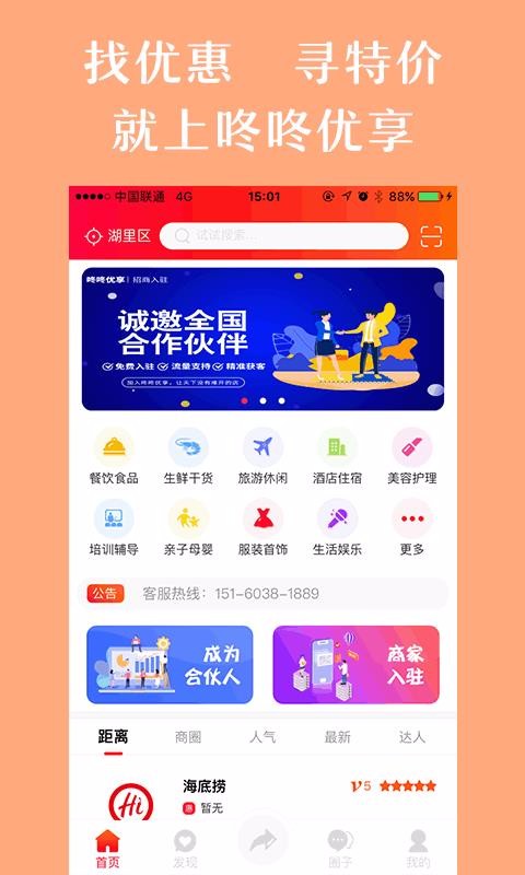 咚咚优享截图(3)