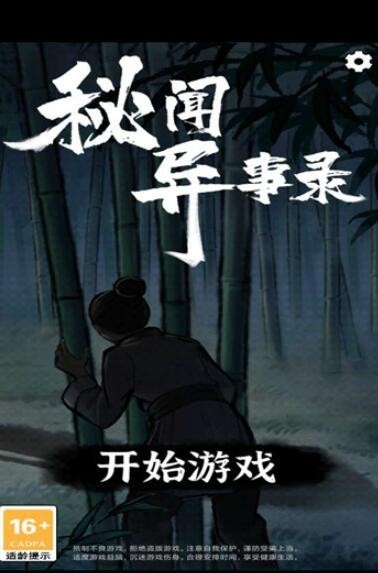 秘闻异事录截图(3)