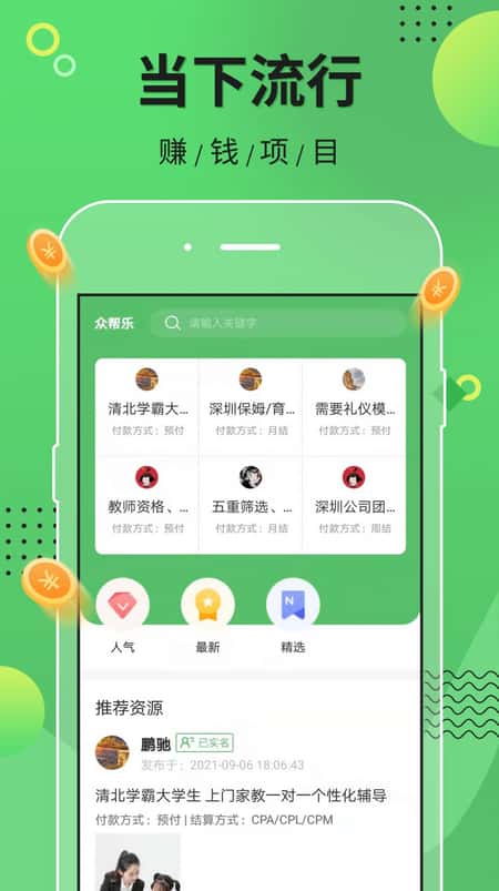 众帮乐截图(3)