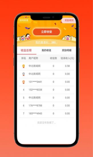 中北号截图(3)