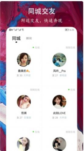 缘到约会交友截图(1)