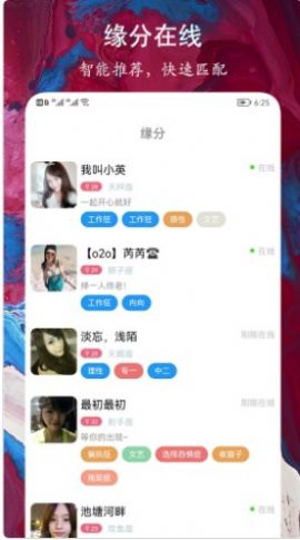 缘到约会交友截图(2)