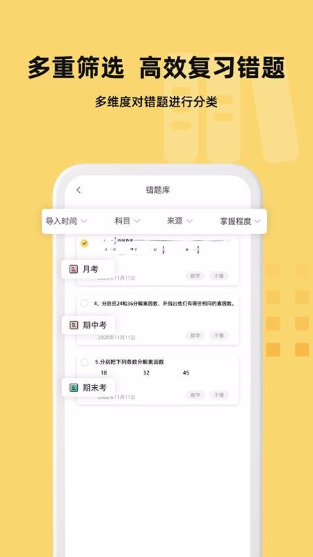 刺猬错题本截图(1)