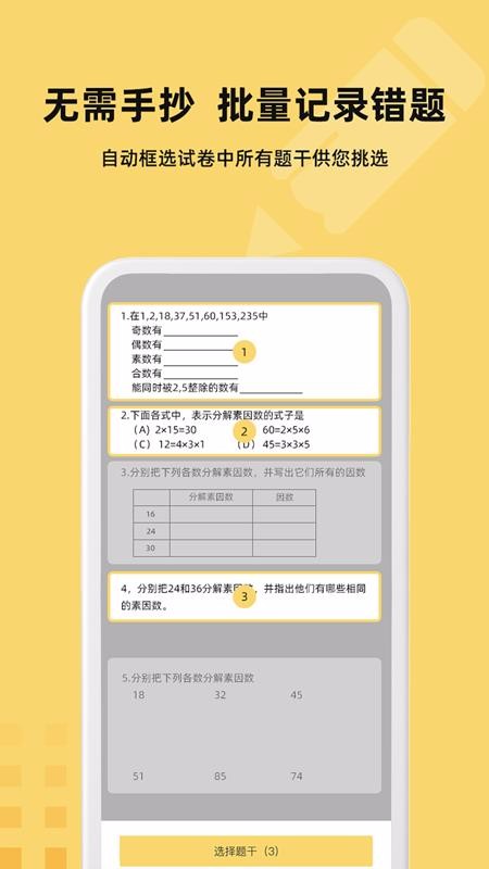 刺猬错题本截图(3)