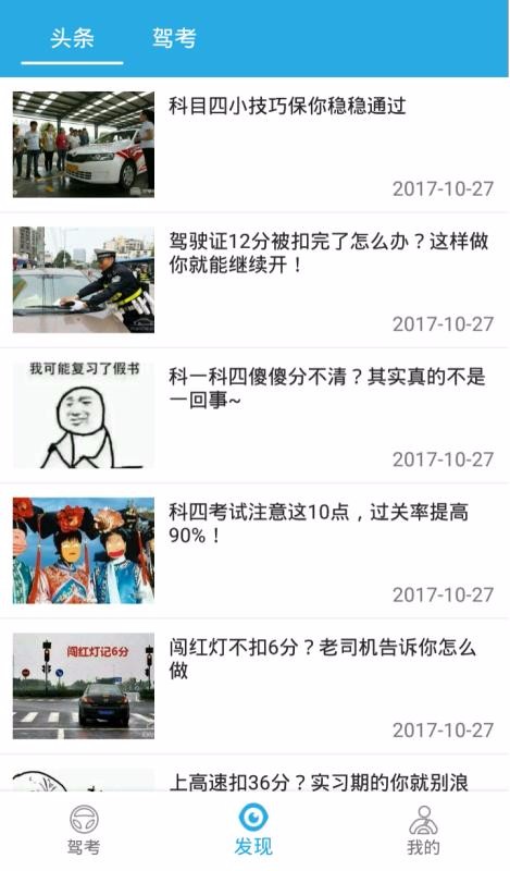 迅捷交规截图(3)