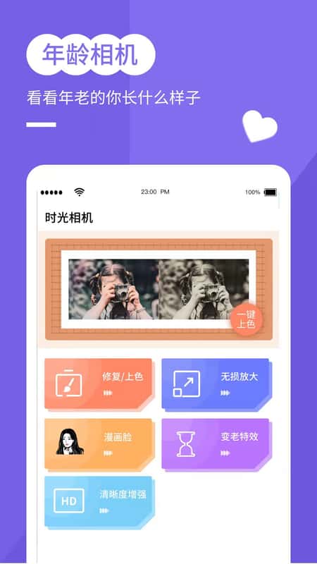 穿梭年龄相机截图(2)