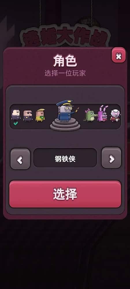 逃婚大作战截图(3)