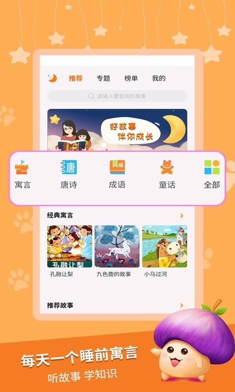 寓言故事截图(3)
