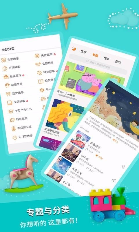 寓言故事截图(2)