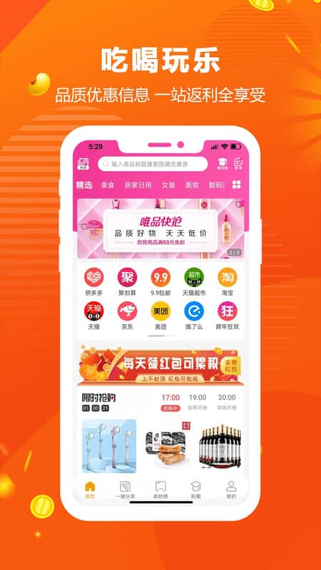 返佣购截图(1)
