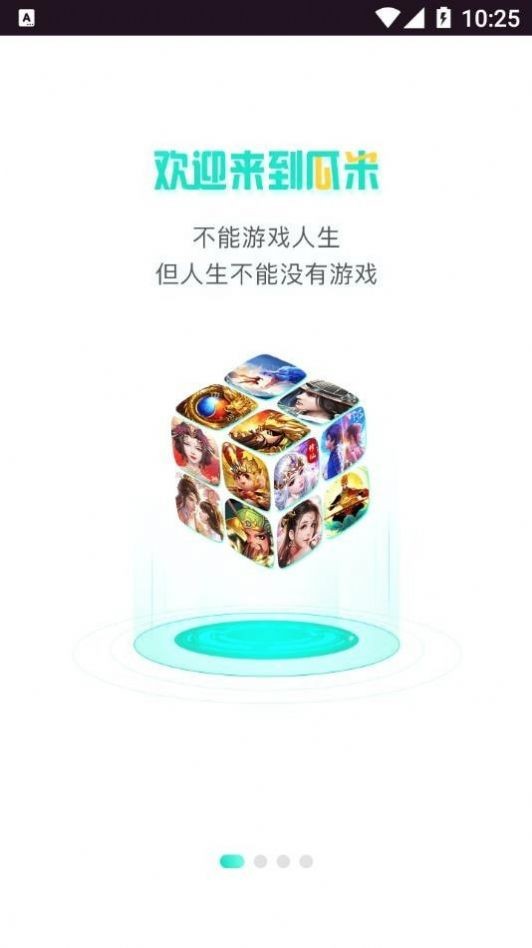 瓜米游戏截图(1)