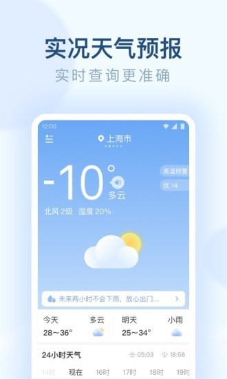 朗朗天气截图(2)