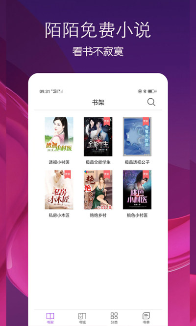 陌读小说免费阅读版截图(3)
