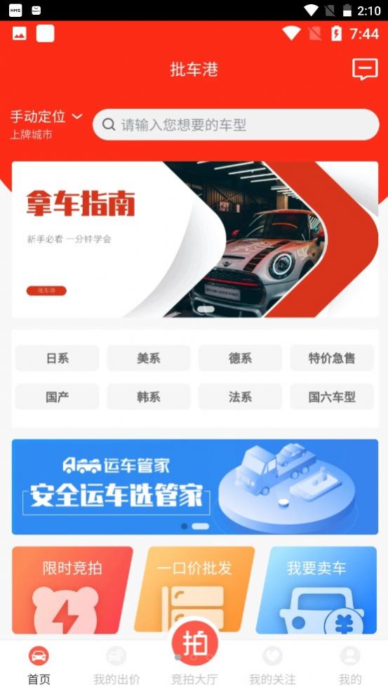 批车港截图(3)