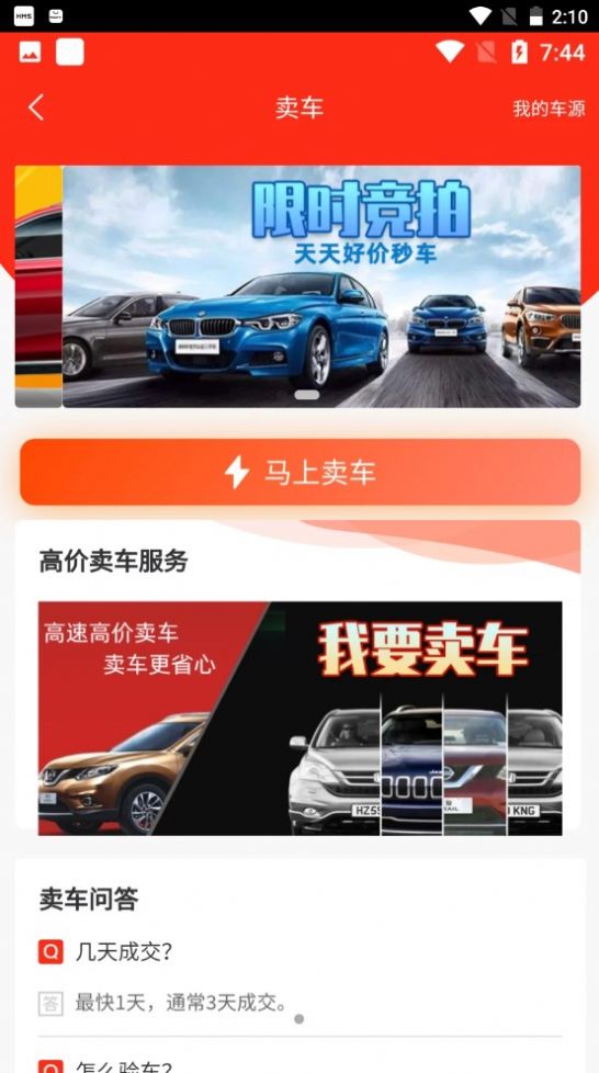 批车港截图(1)