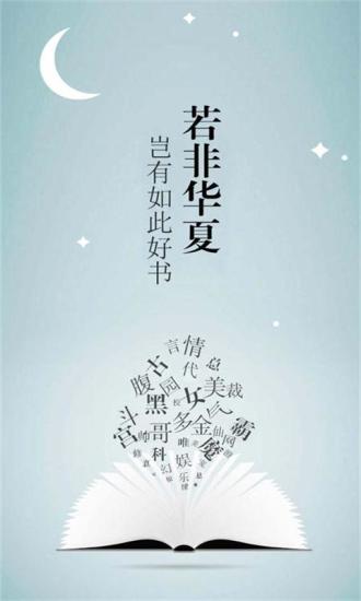 华夏天空小说截图(1)