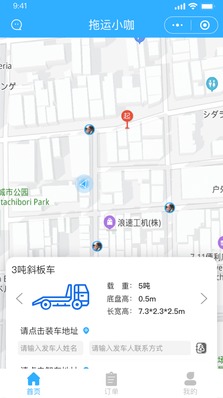 拖运小咖截图(1)