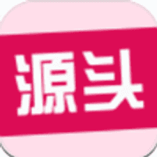 源头货源软件下载