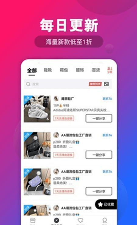 源头货源截图(3)