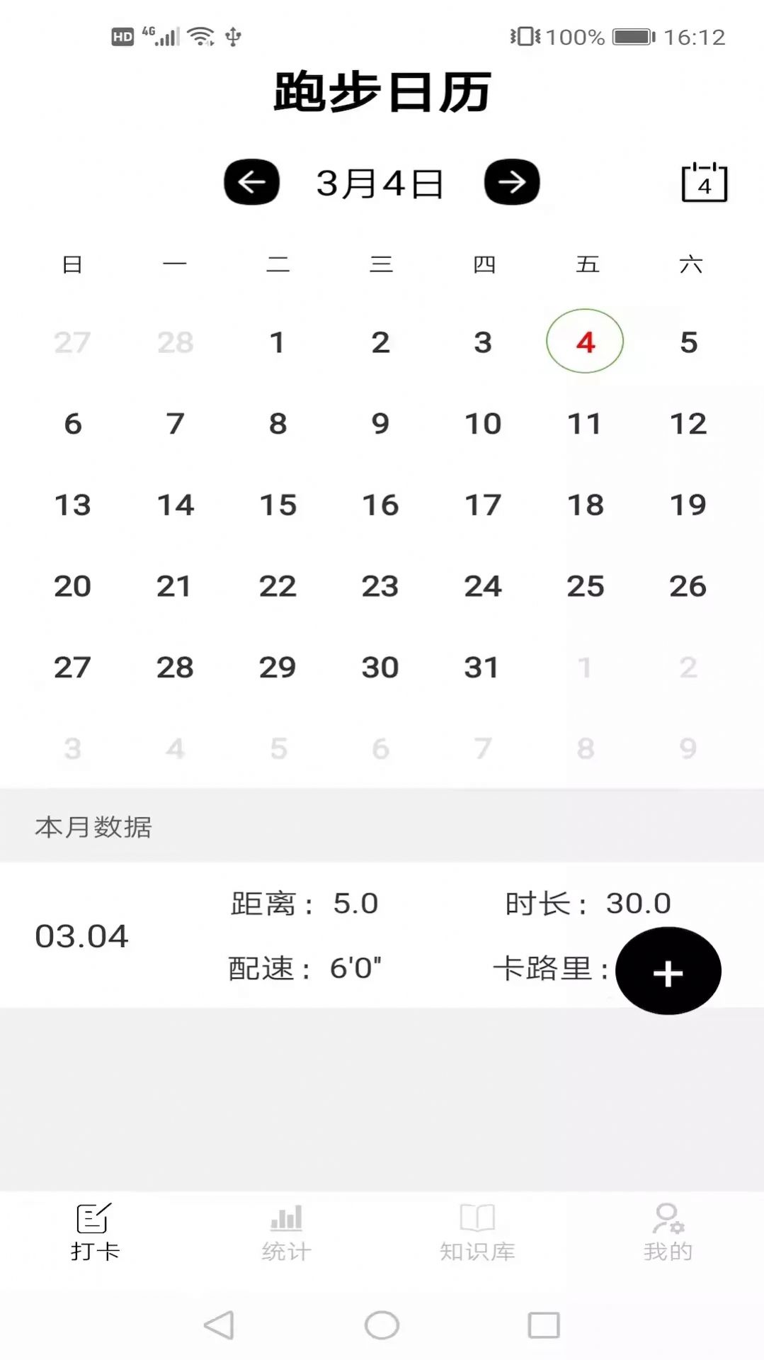 跑步日历截图(2)