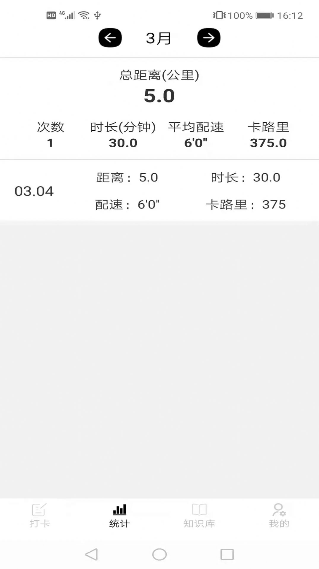 跑步日历截图(1)