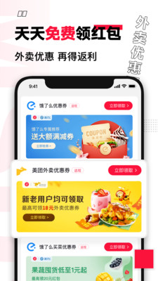 买什么都省截图(1)
