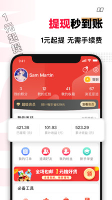 买什么都省截图(3)