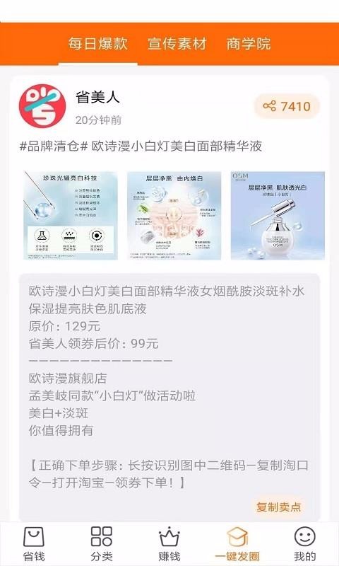 省美人截图(3)