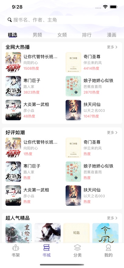 笨鸟阅读截图(1)