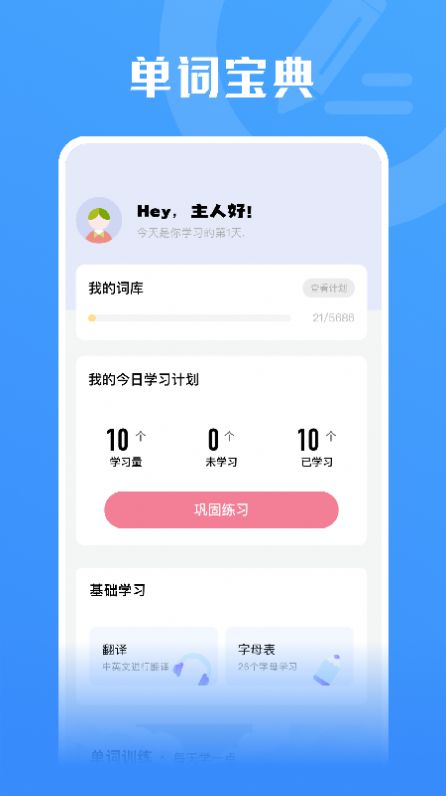 查单词宝典截图(2)