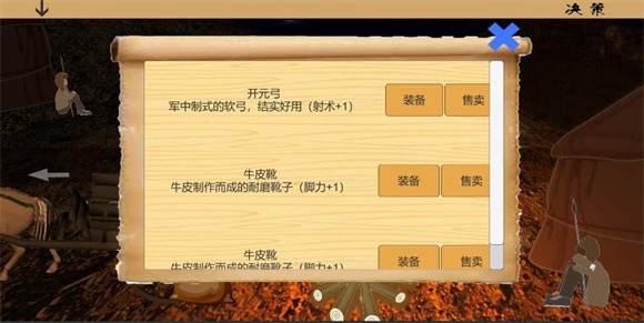 乱世小兵求生计截图(2)