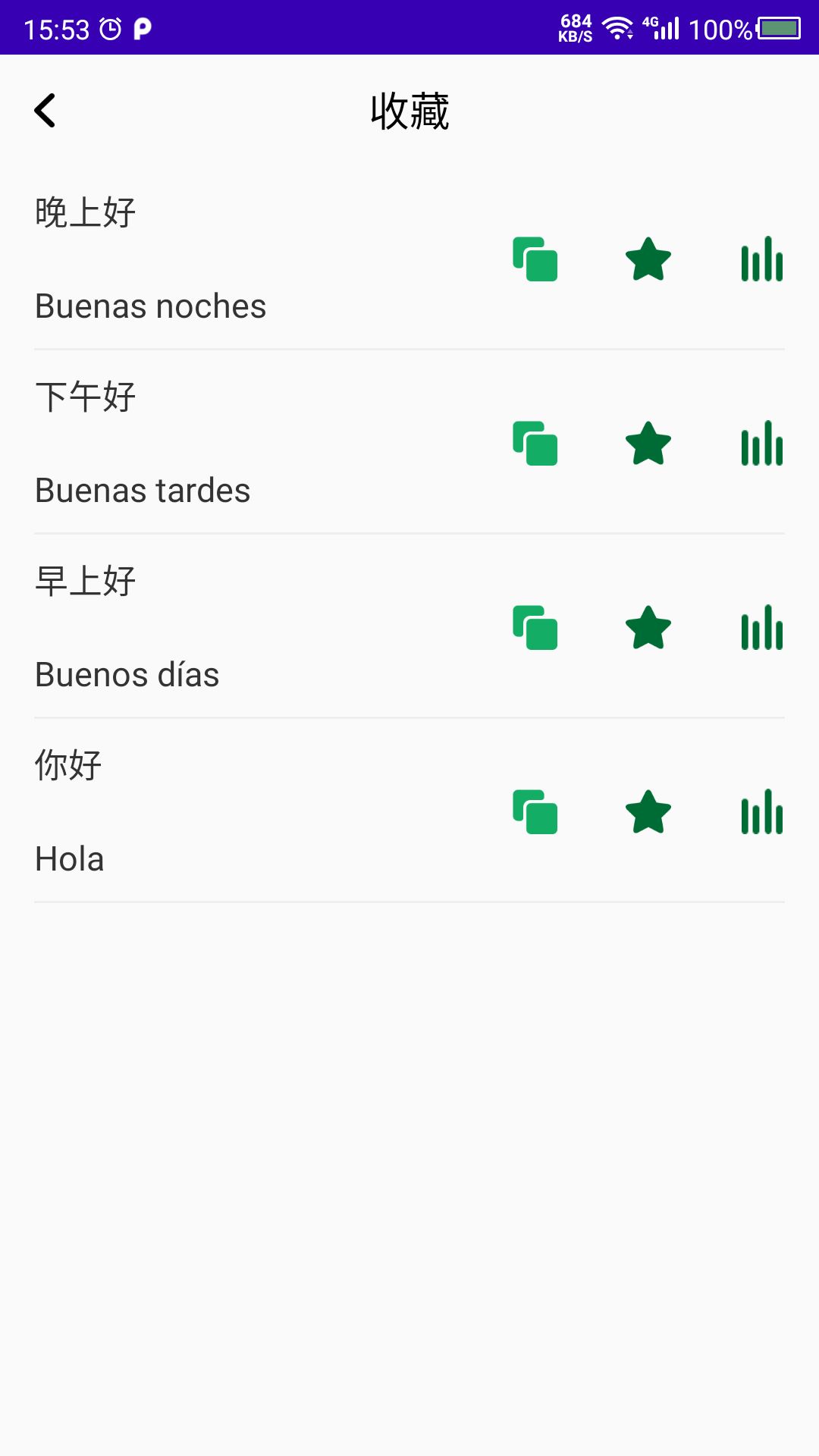 天天西班牙语截图(2)