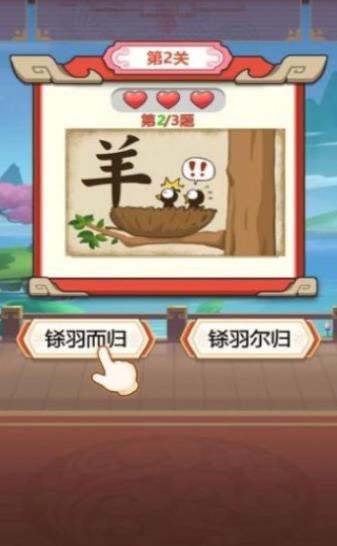 大舅猜成语截图(2)
