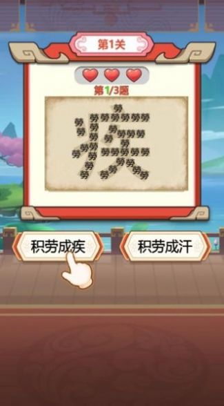 大舅猜成语截图(1)