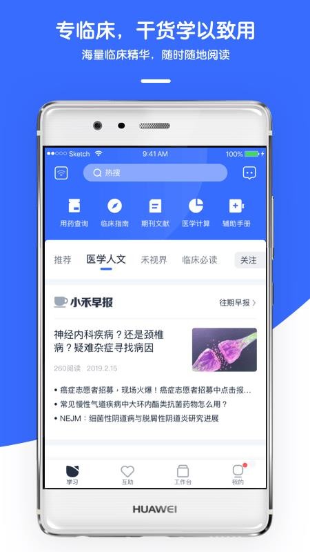 禾医助截图(2)