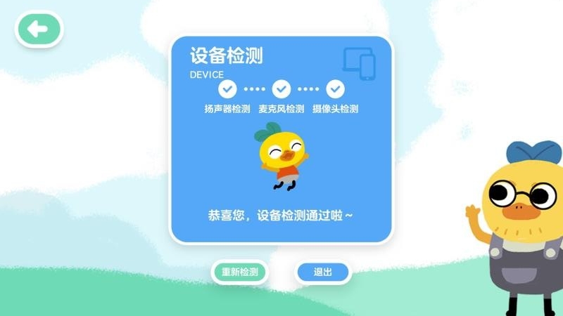 柚子鸭早教截图(1)