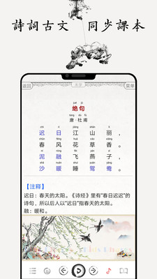 国学启蒙古诗词典截图(1)