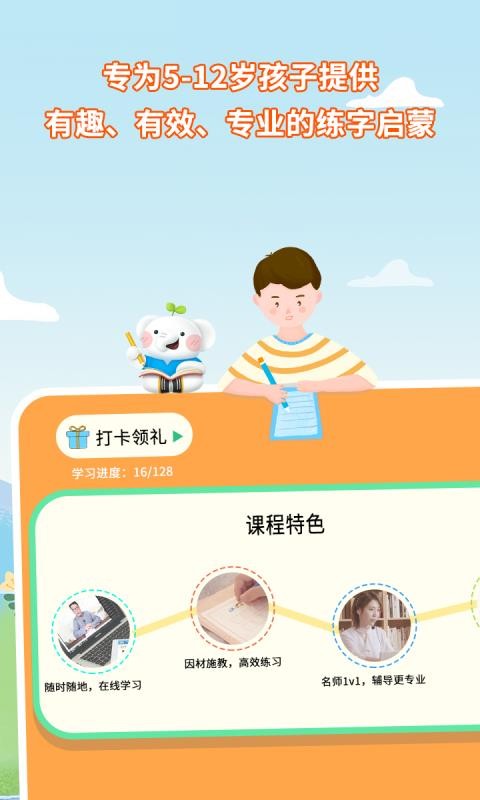 河小象少儿写字课截图(2)