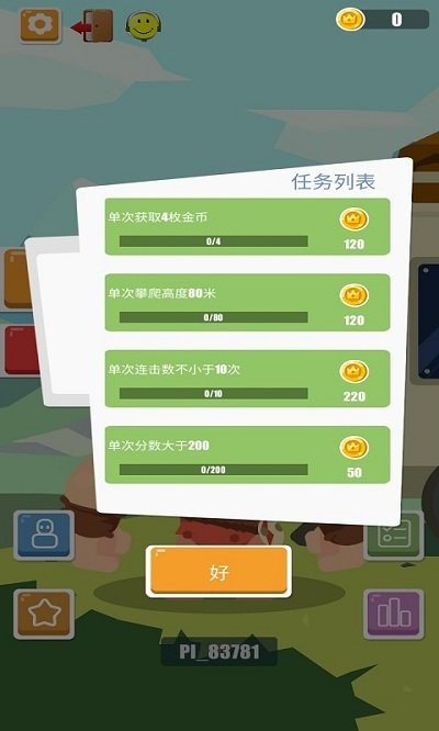 攀岩之王截图(3)