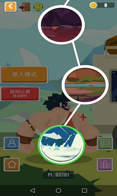 攀岩之王截图(1)