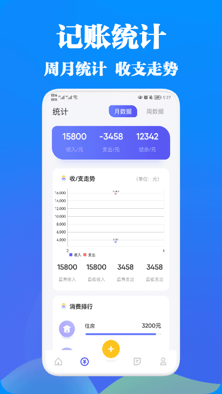 WRNM记账截图(3)