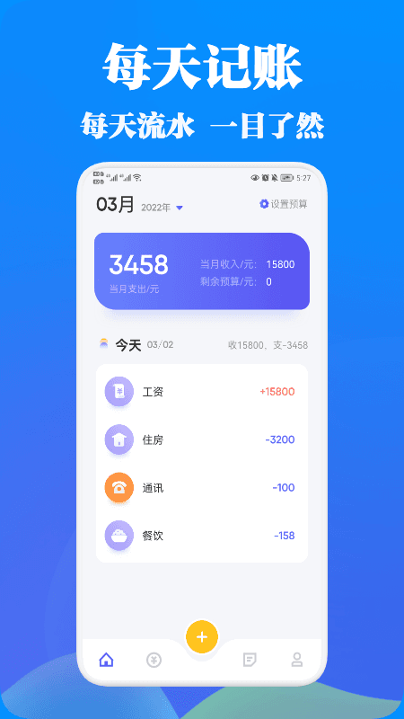 WRNM记账截图(1)