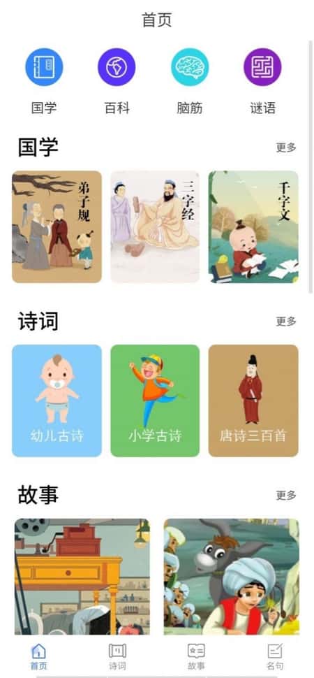 白浪绘本截图(3)